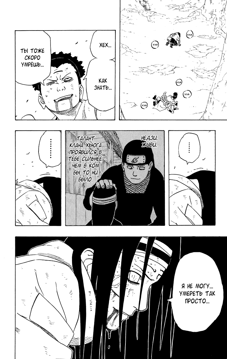 Read Наруто RU Manga Online