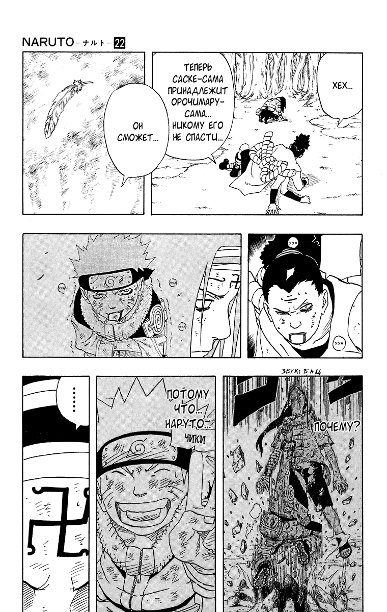 Read Наруто RU Manga Online