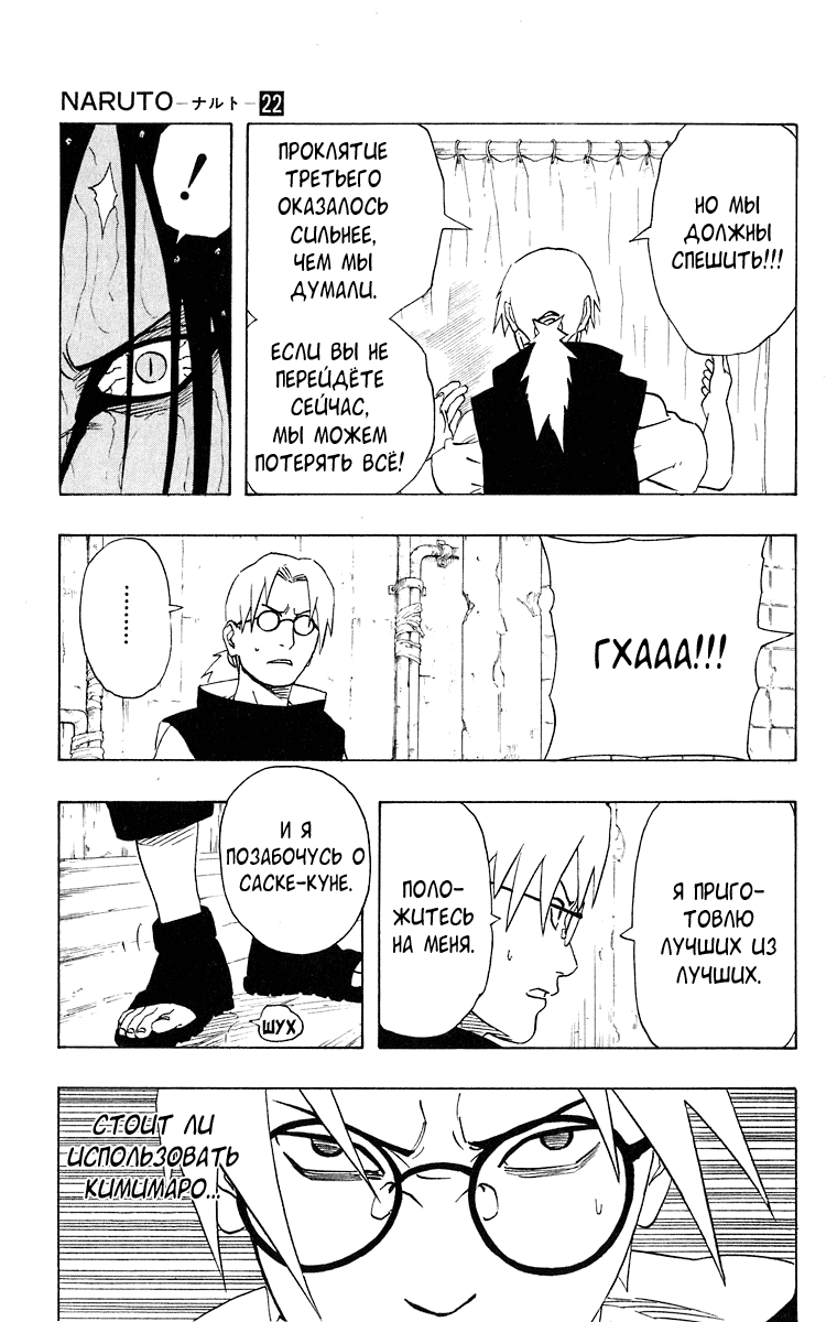 Read Наруто RU Manga Online