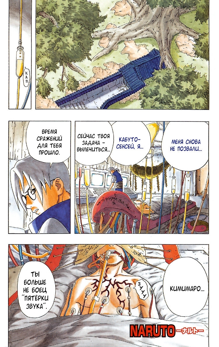 Read Наруто RU Manga Online