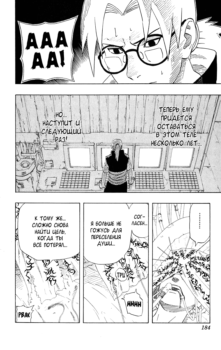 Read Наруто RU Manga Online