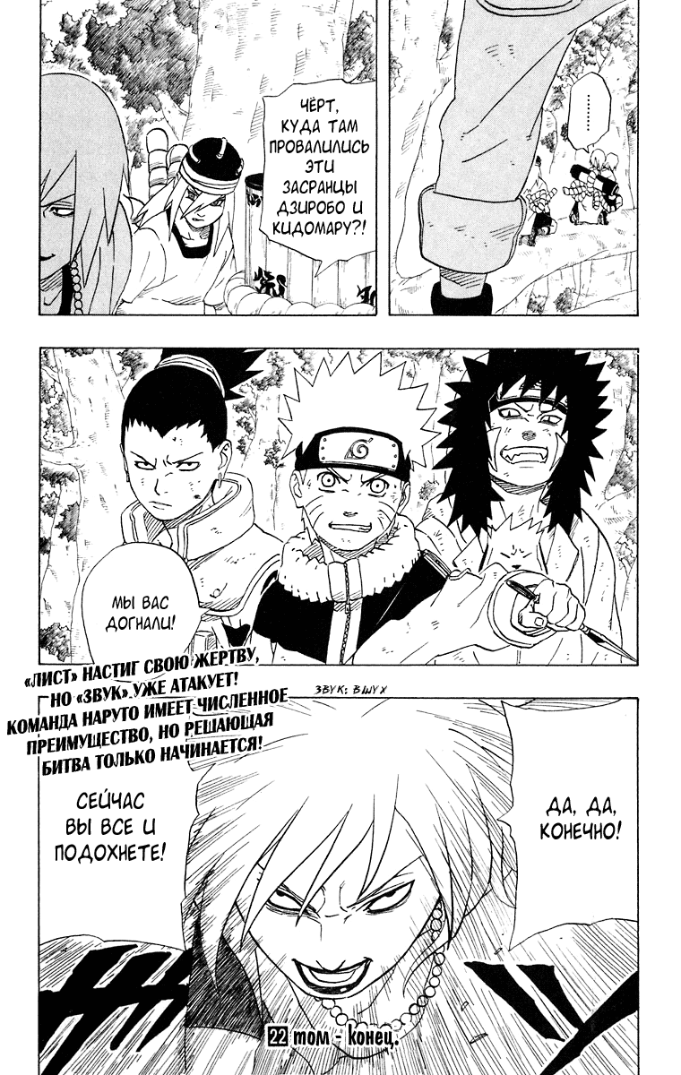 Read Наруто RU Manga Online