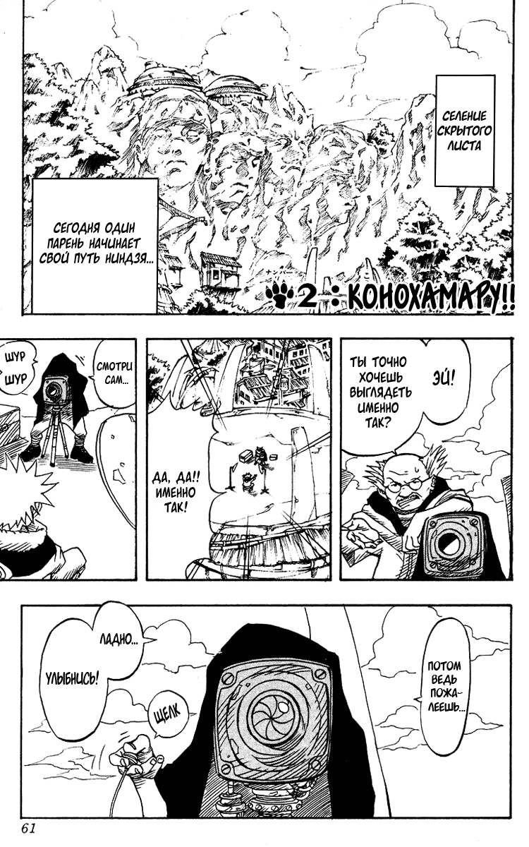 Read Наруто RU Manga Online