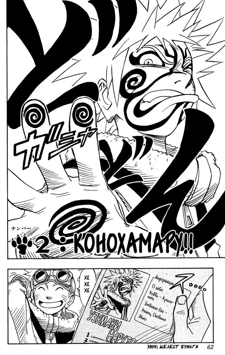 Read Наруто RU Manga Online