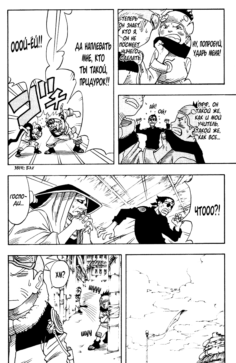Read Наруто RU Manga Online