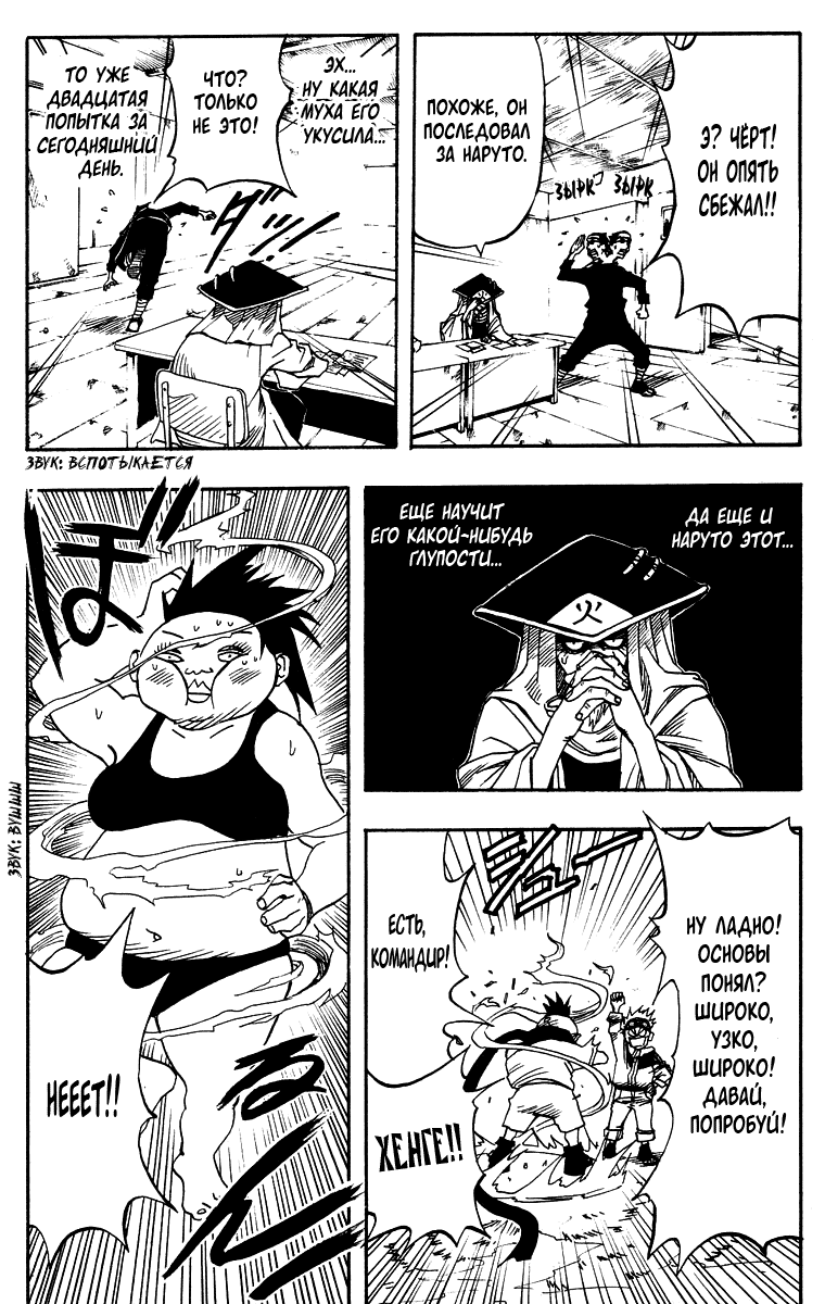 Read Наруто RU Manga Online