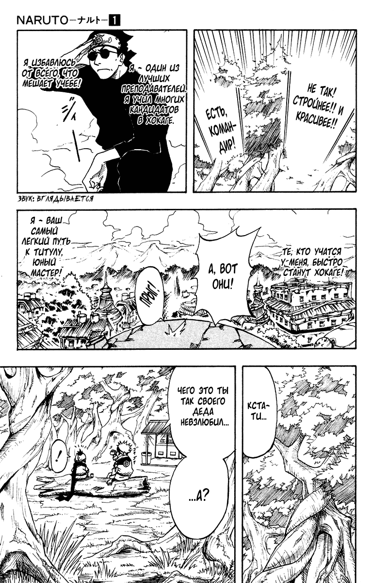 Read Наруто RU Manga Online
