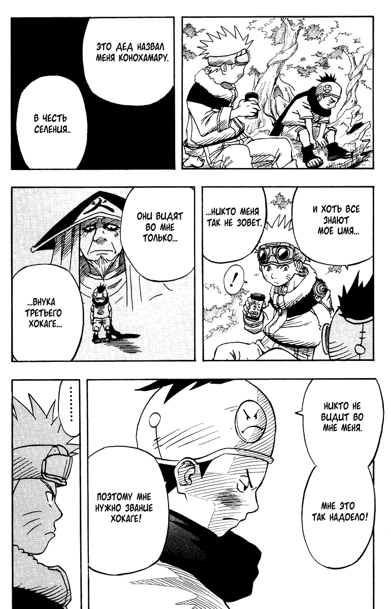 Read Наруто RU Manga Online