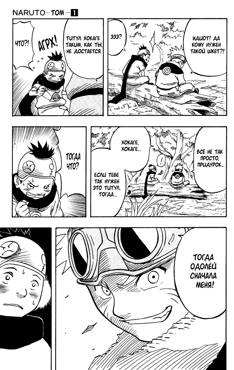 Read Наруто RU Manga Online
