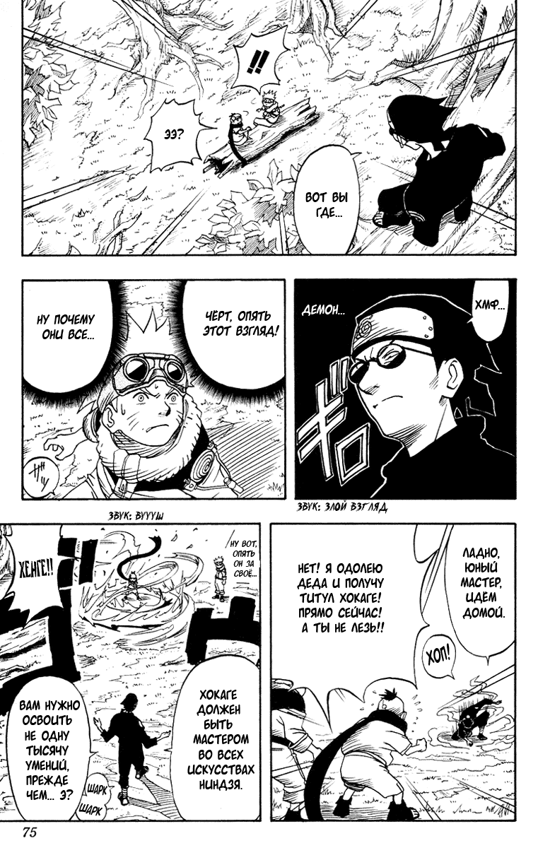 Read Наруто RU Manga Online