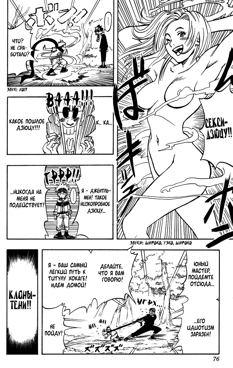 Read Наруто RU Manga Online