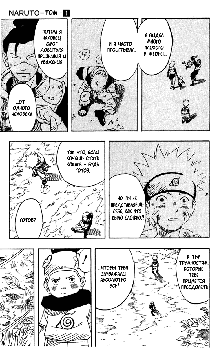 Read Наруто RU Manga Online