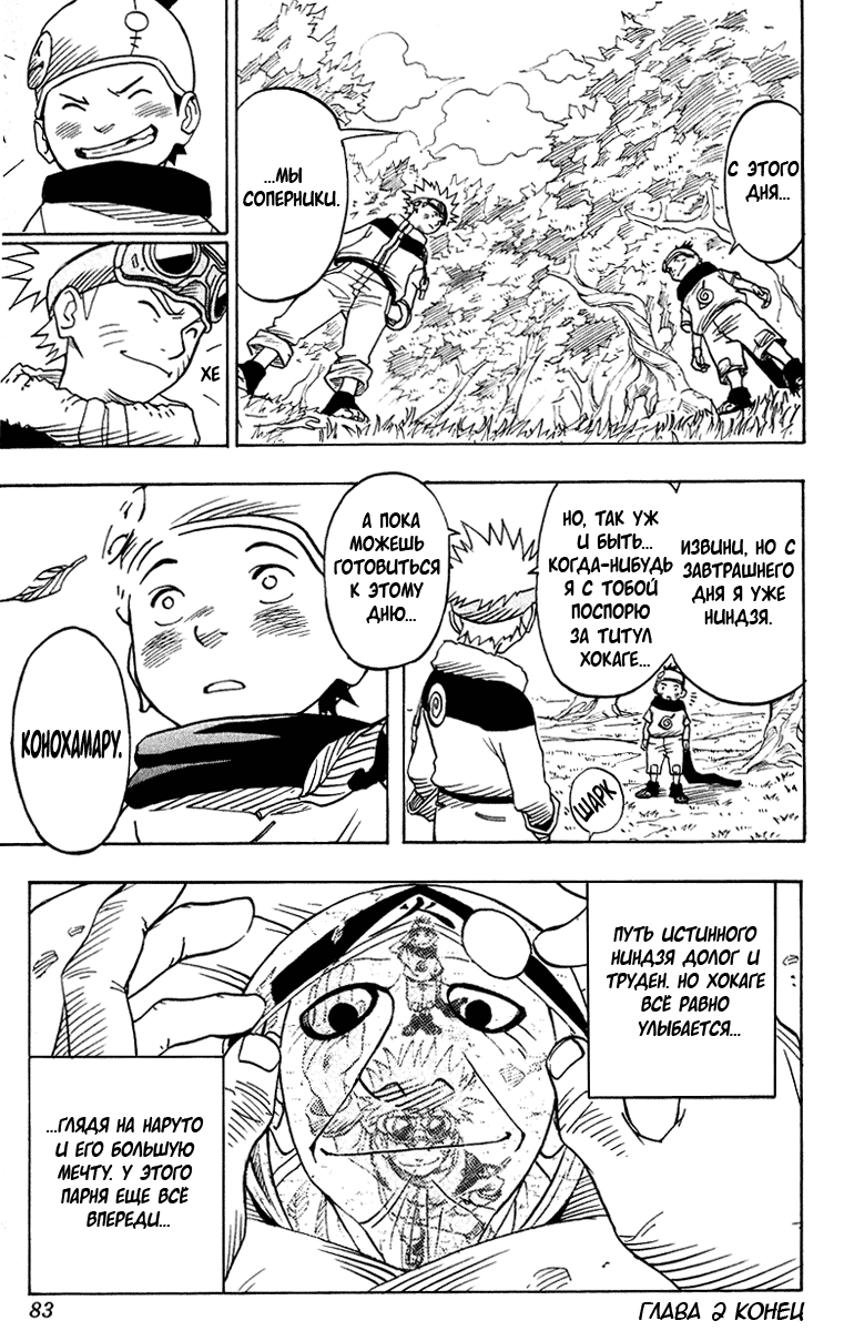 Read Наруто RU Manga Online