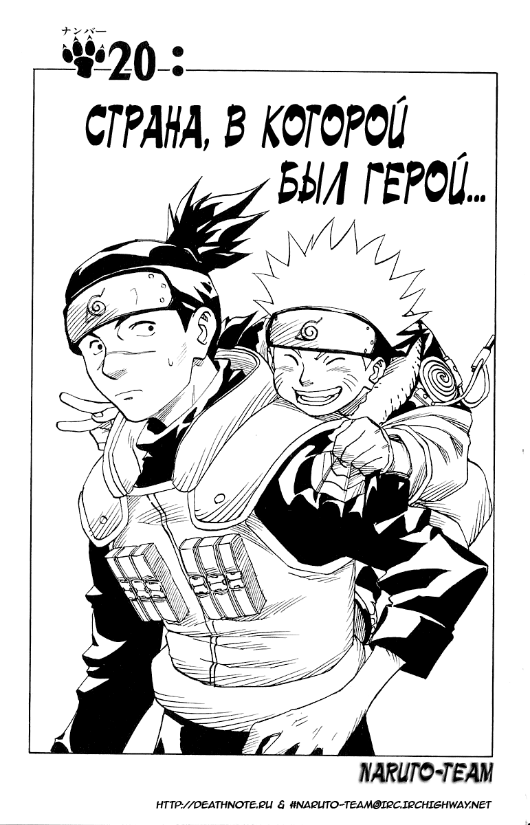 Read Наруто RU Manga Online