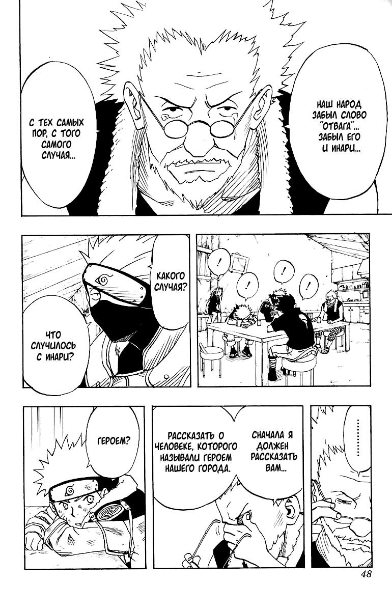 Read Наруто RU Manga Online