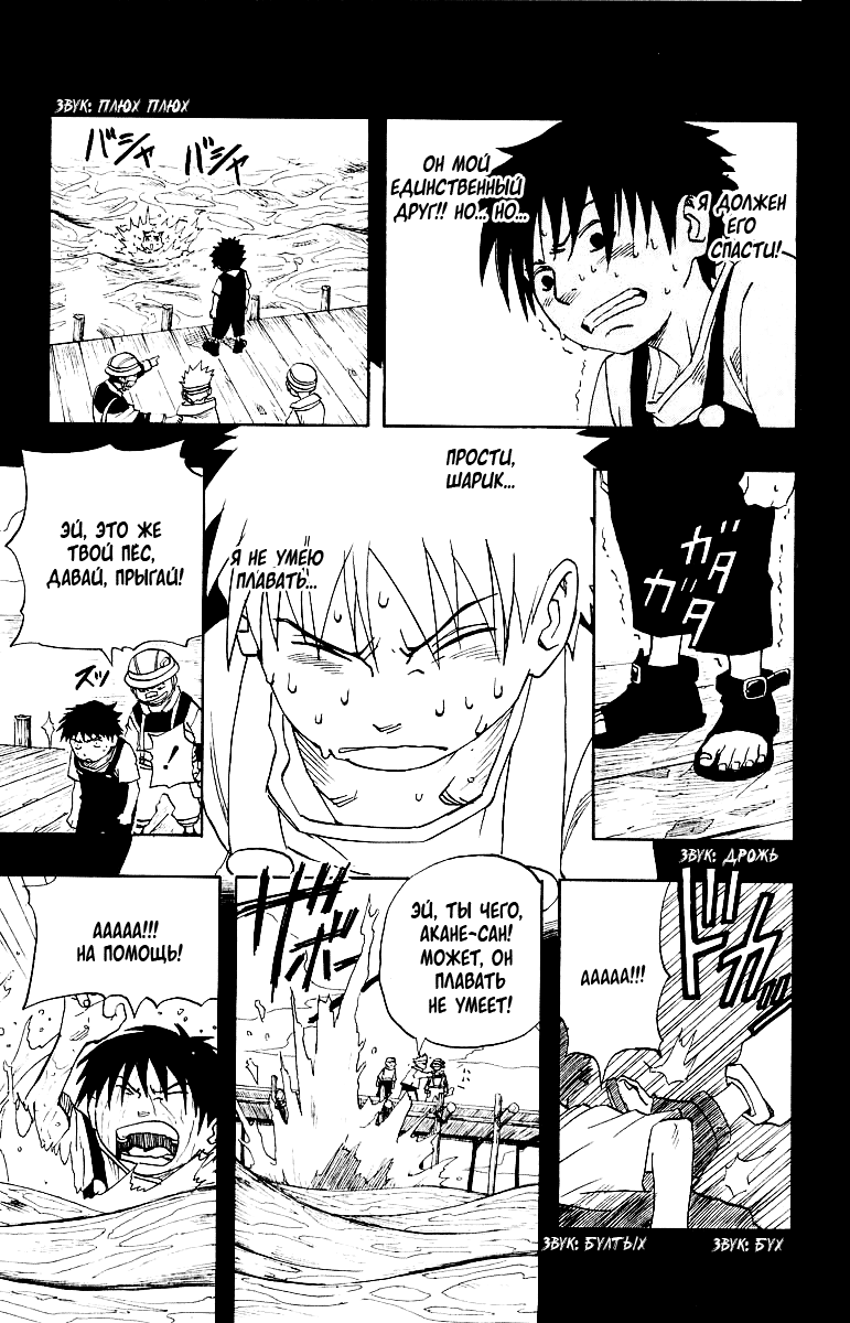 Read Наруто RU Manga Online