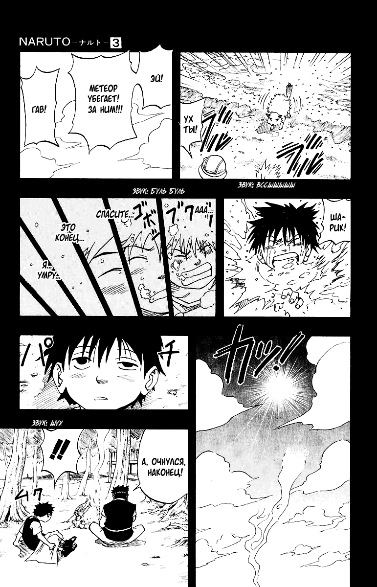 Read Наруто RU Manga Online