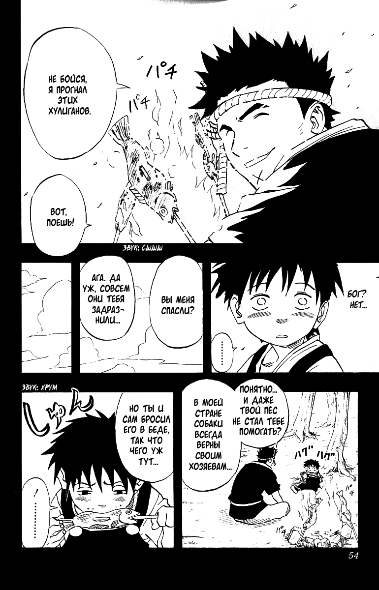 Read Наруто RU Manga Online