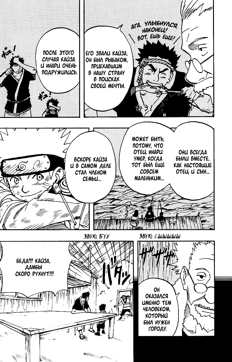Read Наруто RU Manga Online