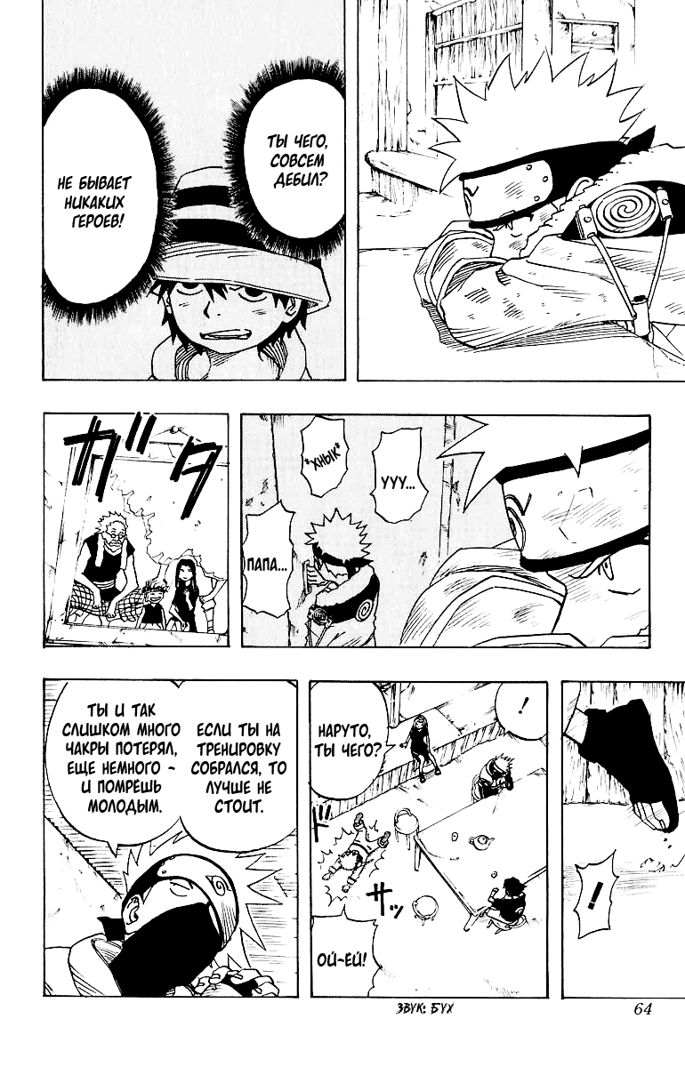 Read Наруто RU Manga Online