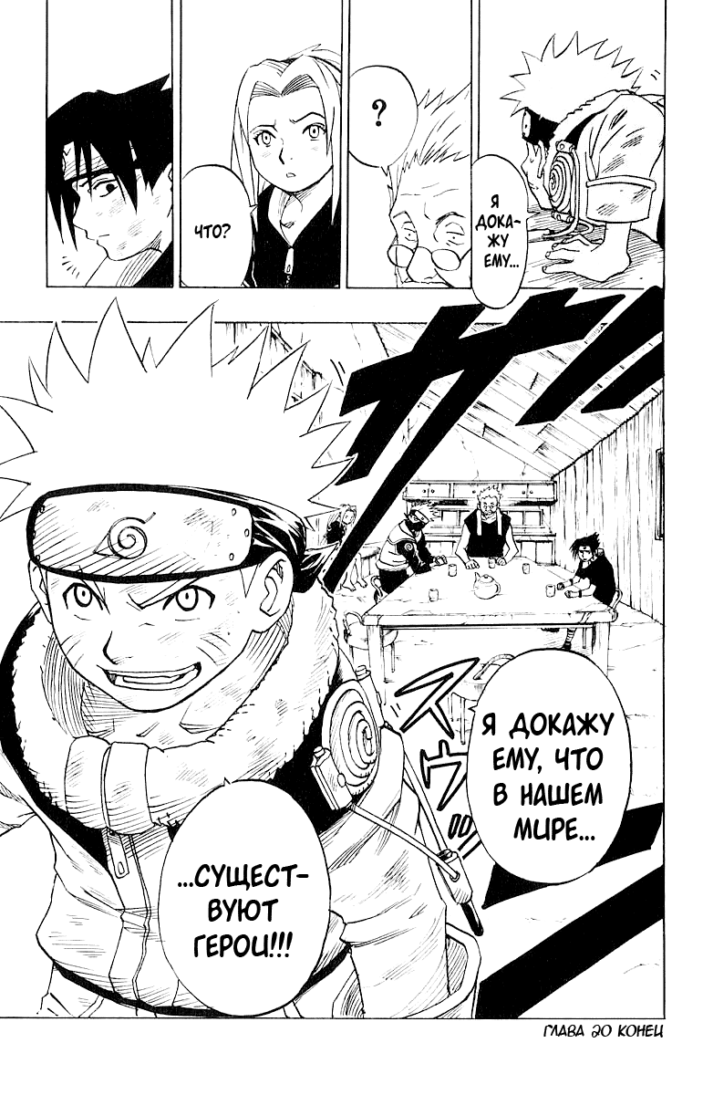 Read Наруто RU Manga Online