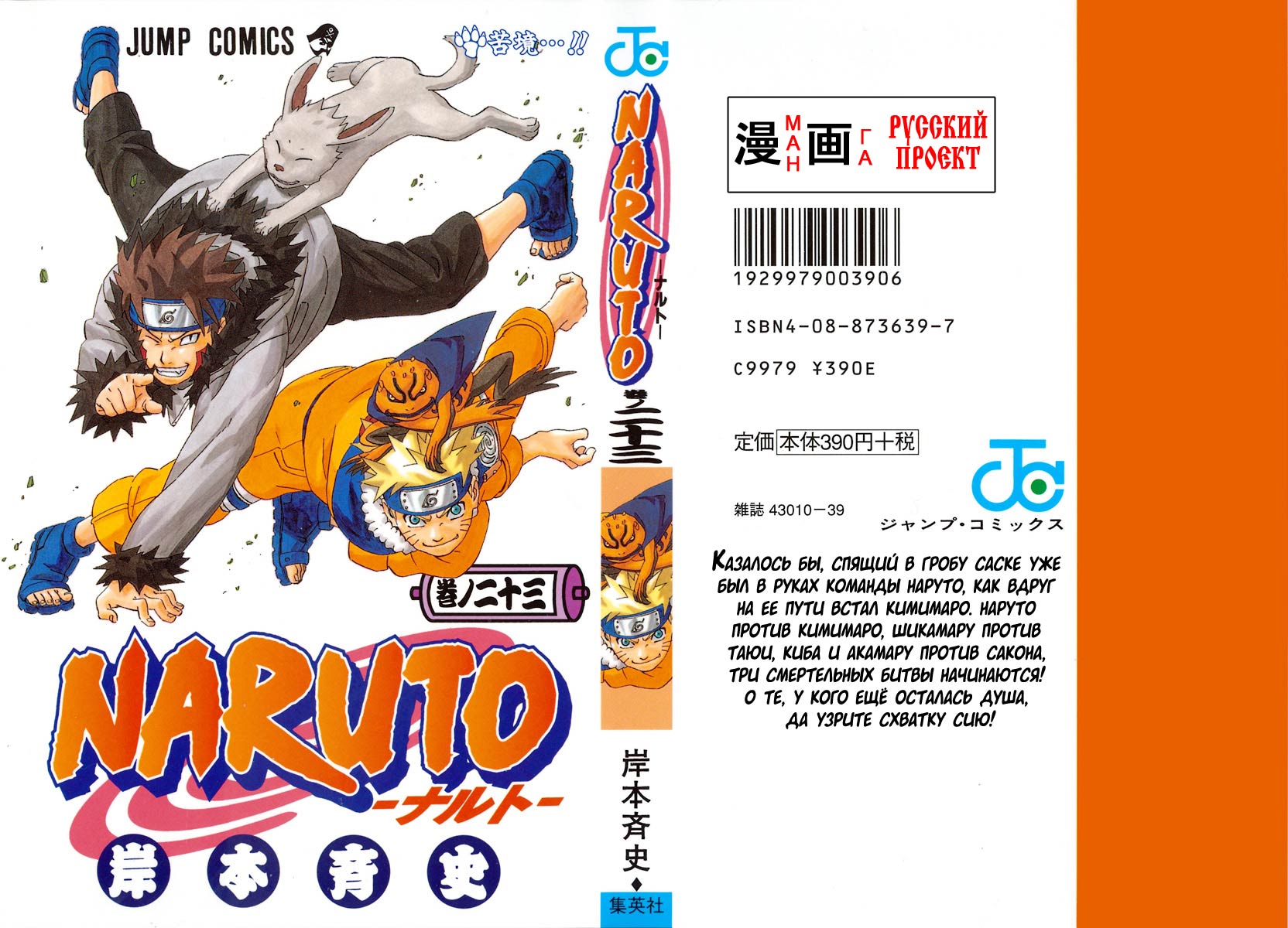 Read Наруто RU Manga Online