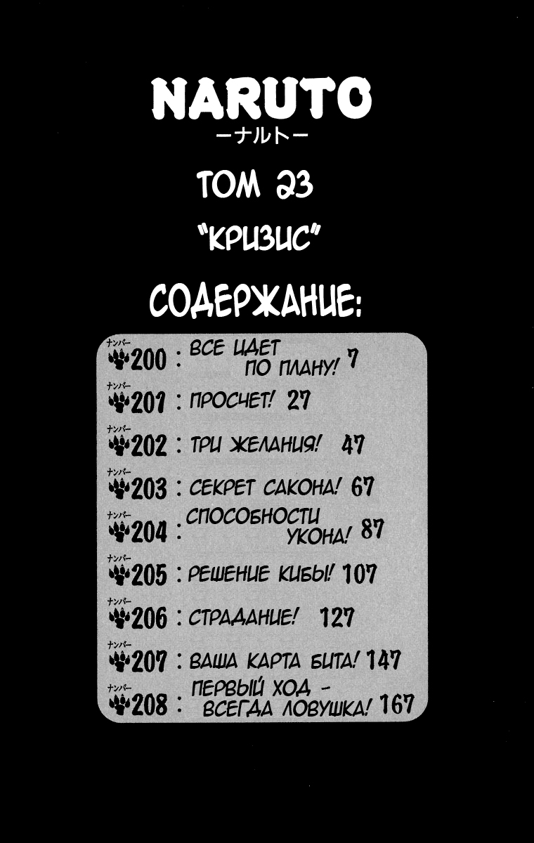 Read Наруто RU Manga Online