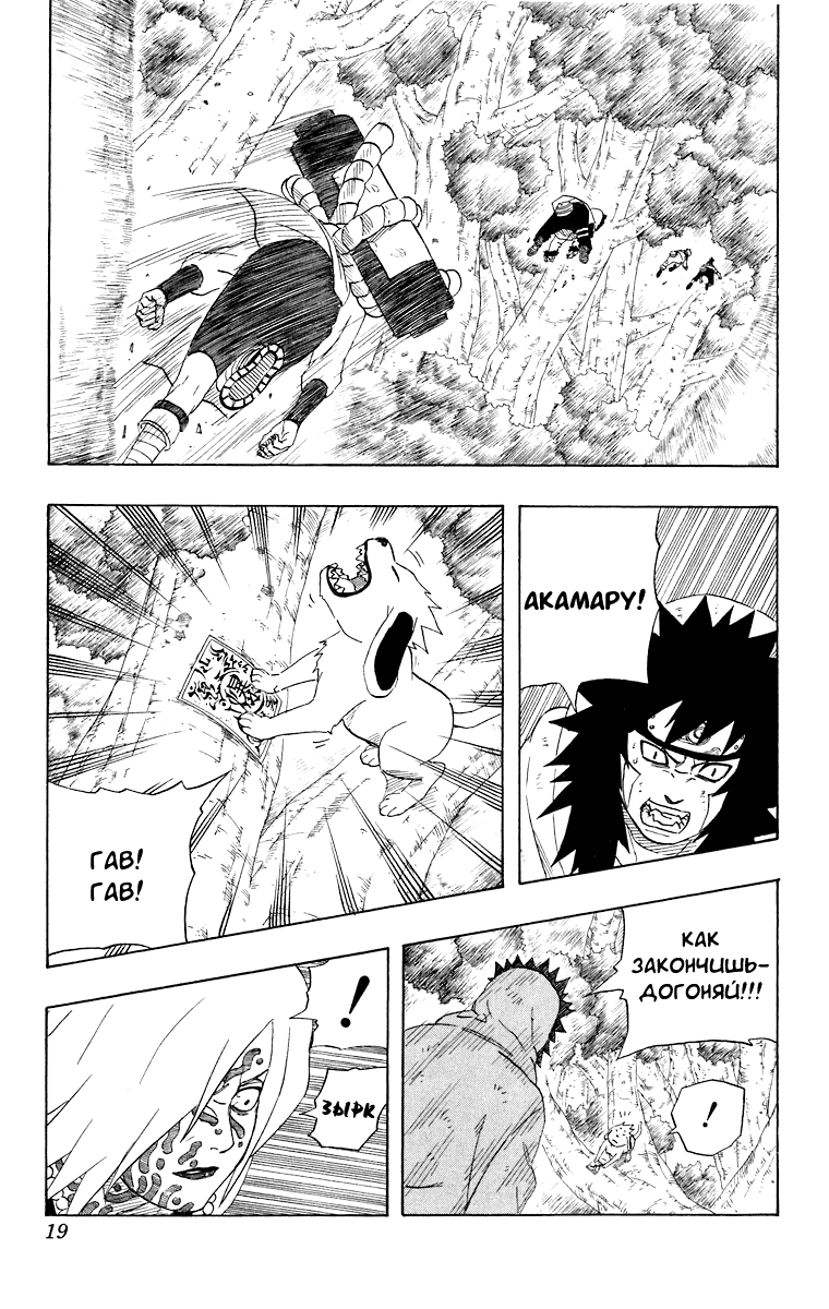 Read Наруто RU Manga Online