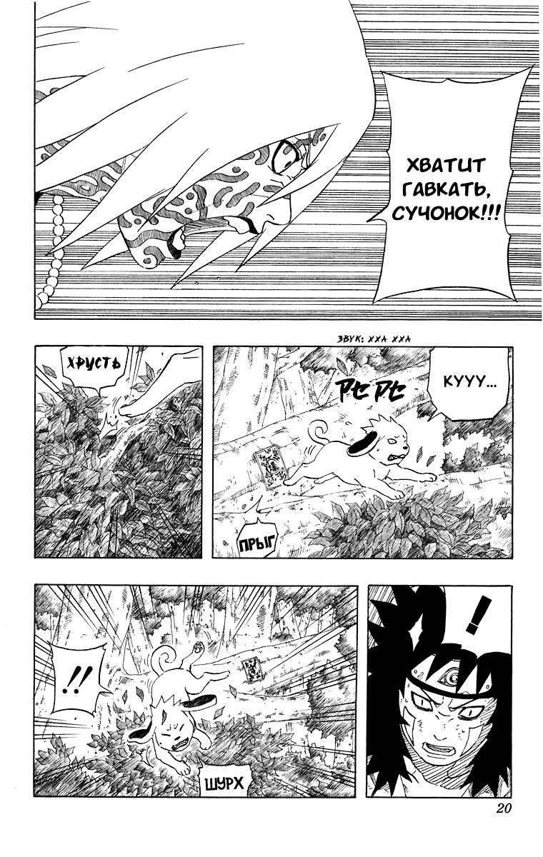 Read Наруто RU Manga Online