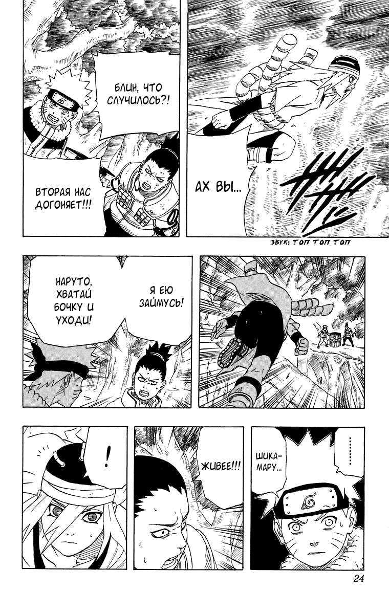 Read Наруто RU Manga Online