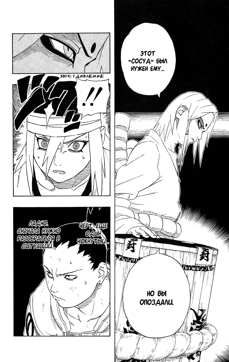 Read Наруто RU Manga Online