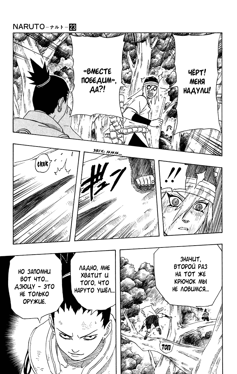 Read Наруто RU Manga Online