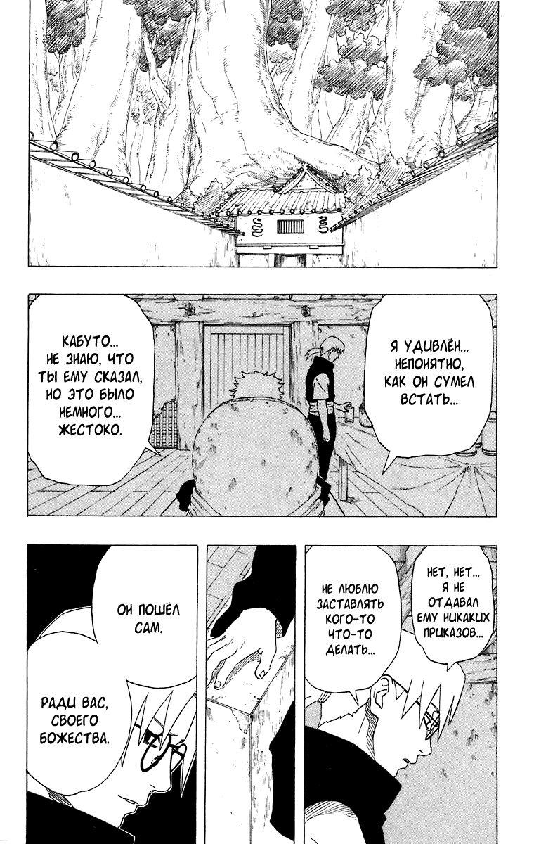 Read Наруто RU Manga Online