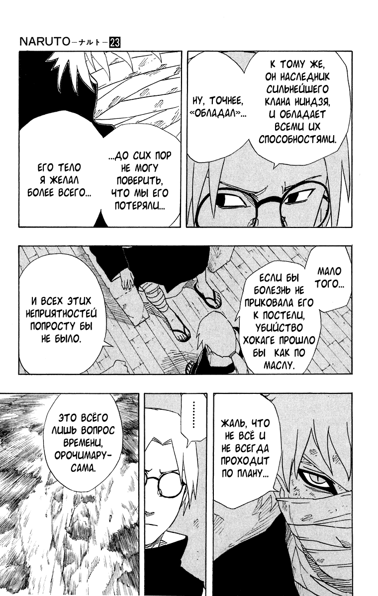 Read Наруто RU Manga Online