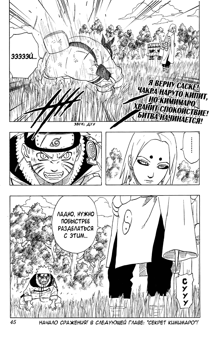 Read Наруто RU Manga Online