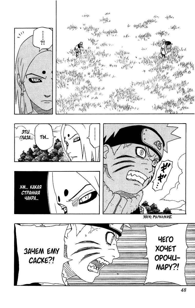 Read Наруто RU Manga Online