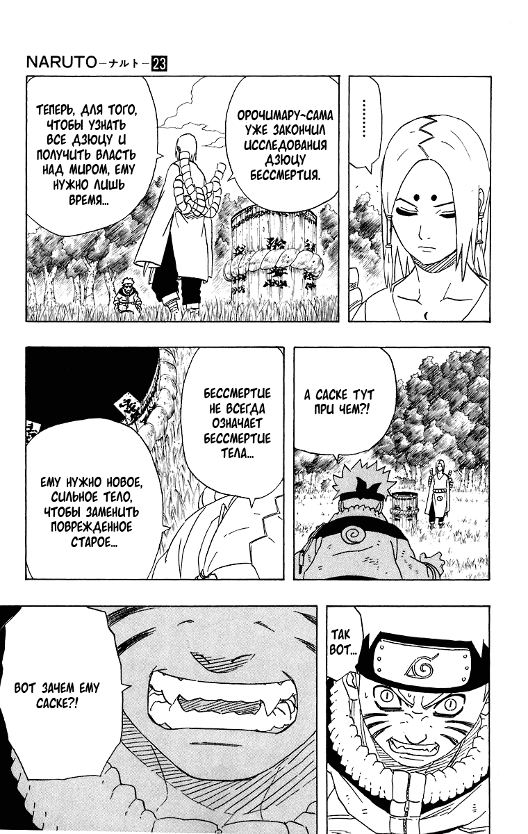 Read Наруто RU Manga Online