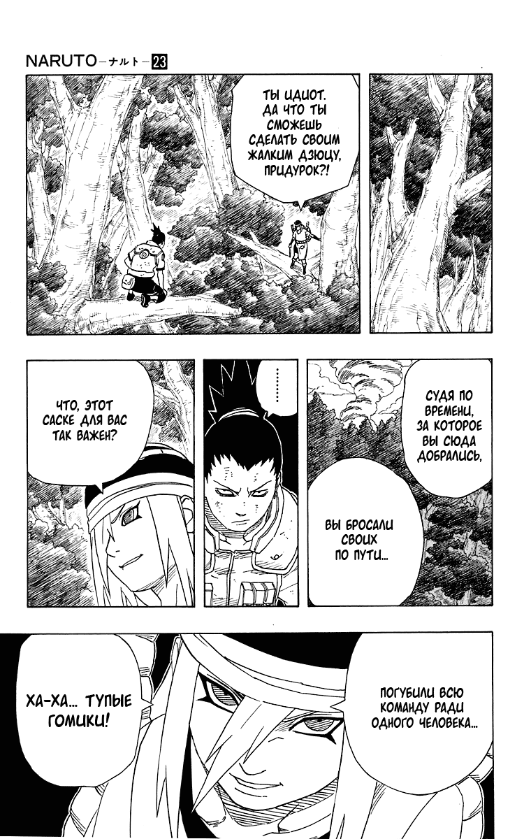 Read Наруто RU Manga Online
