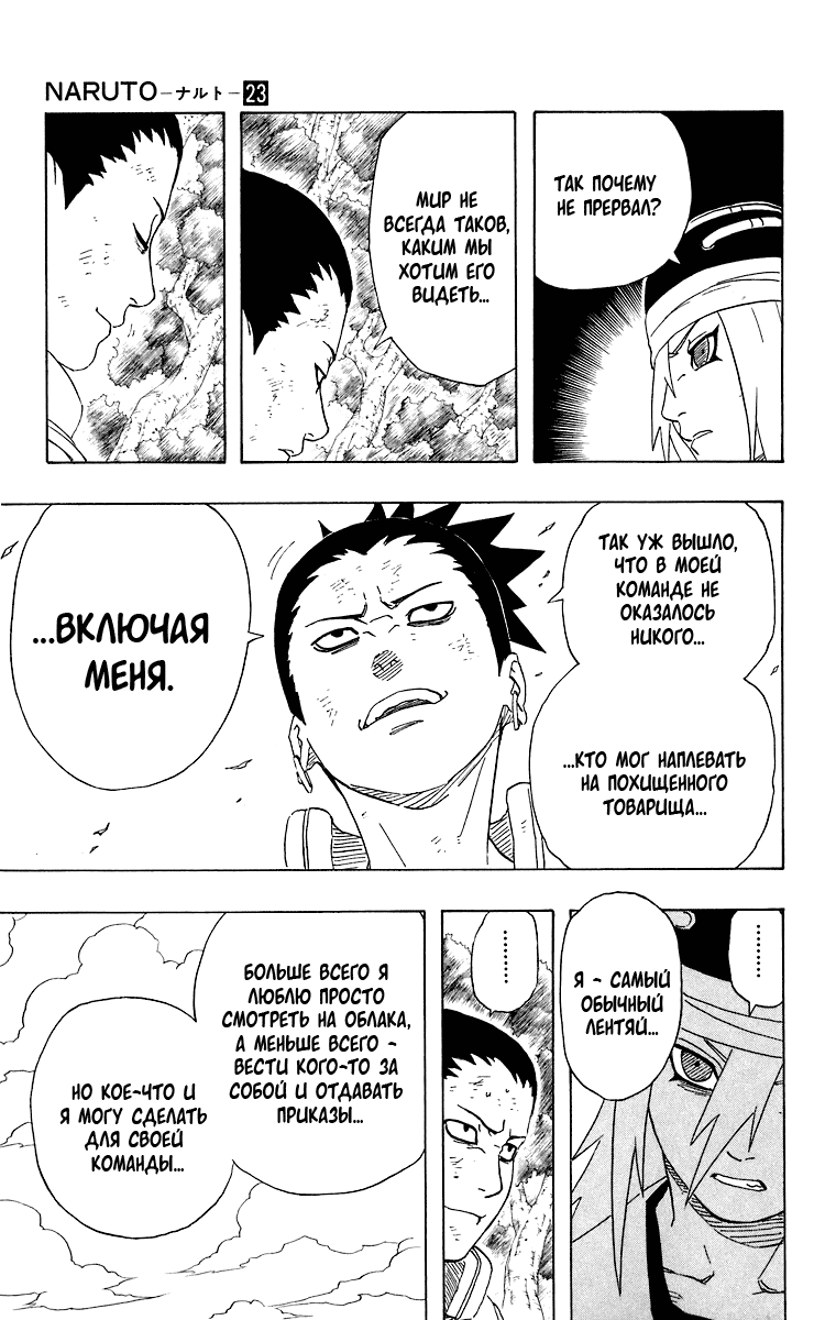 Read Наруто RU Manga Online