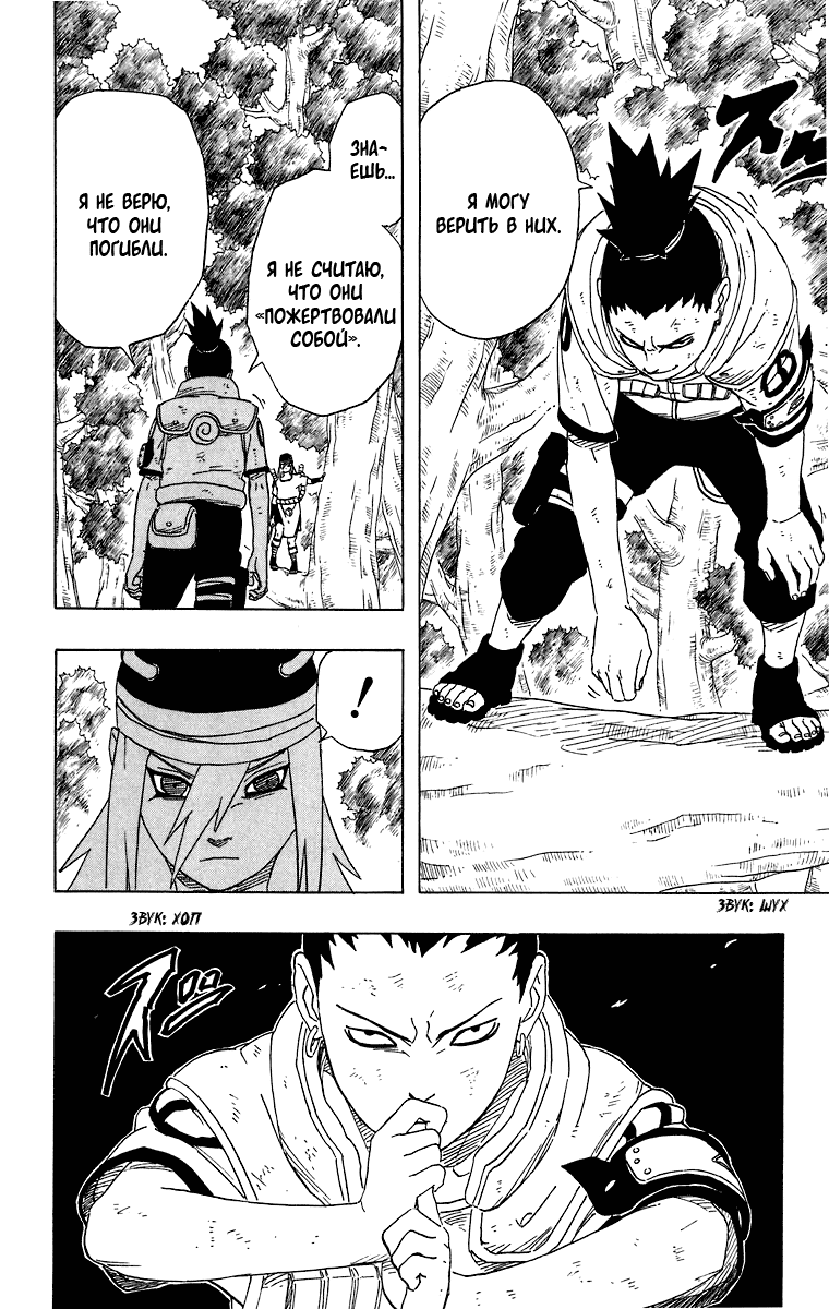 Read Наруто RU Manga Online