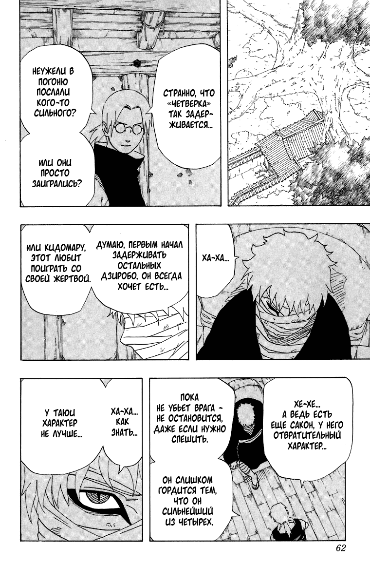 Read Наруто RU Manga Online
