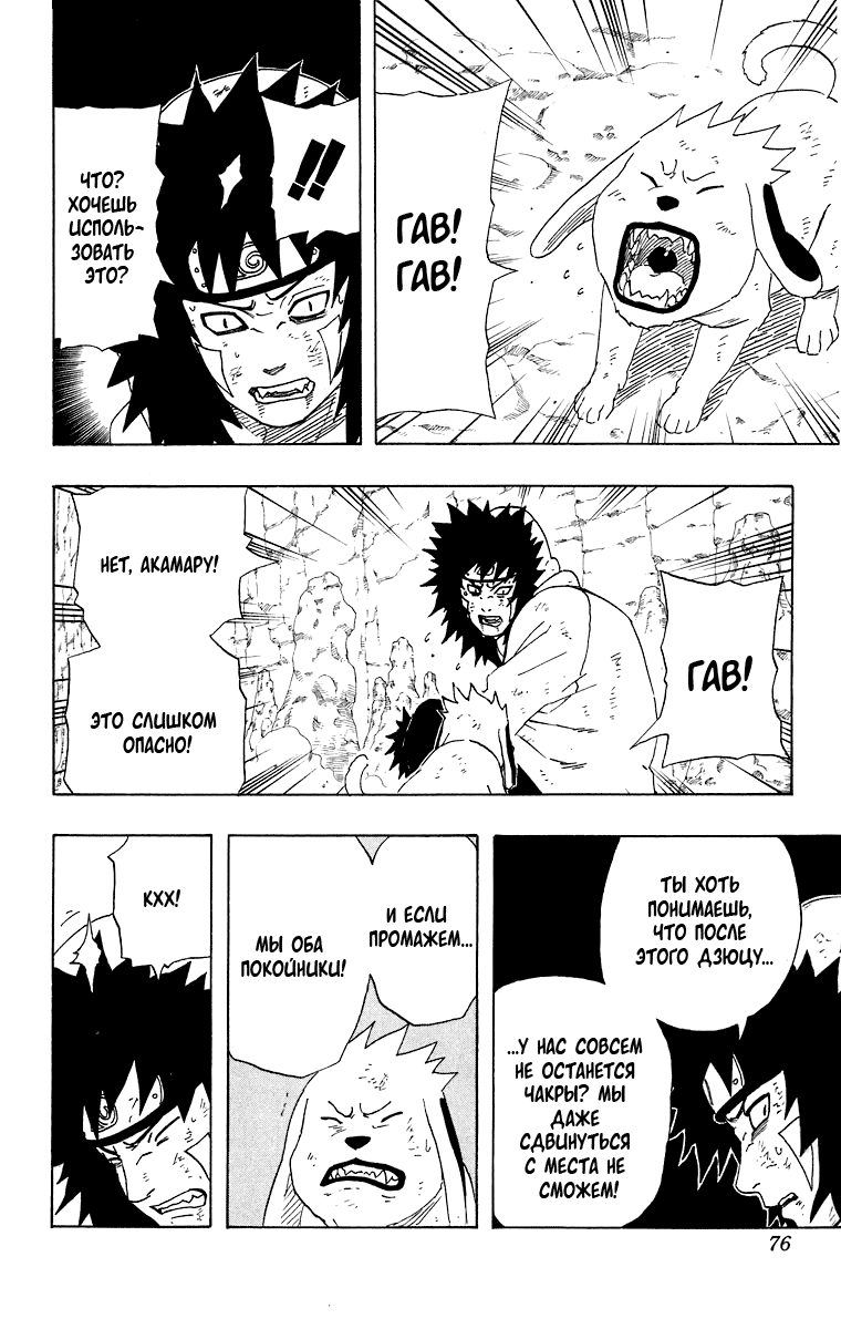 Read Наруто RU Manga Online