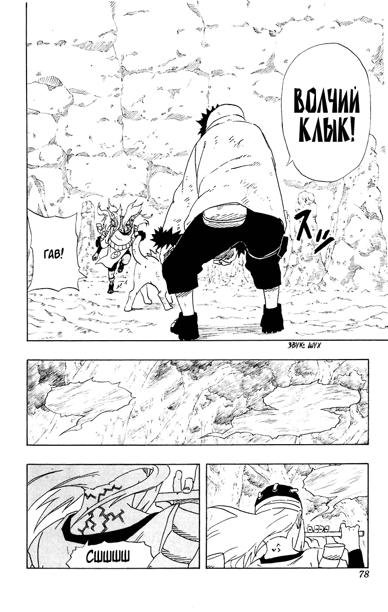 Read Наруто RU Manga Online