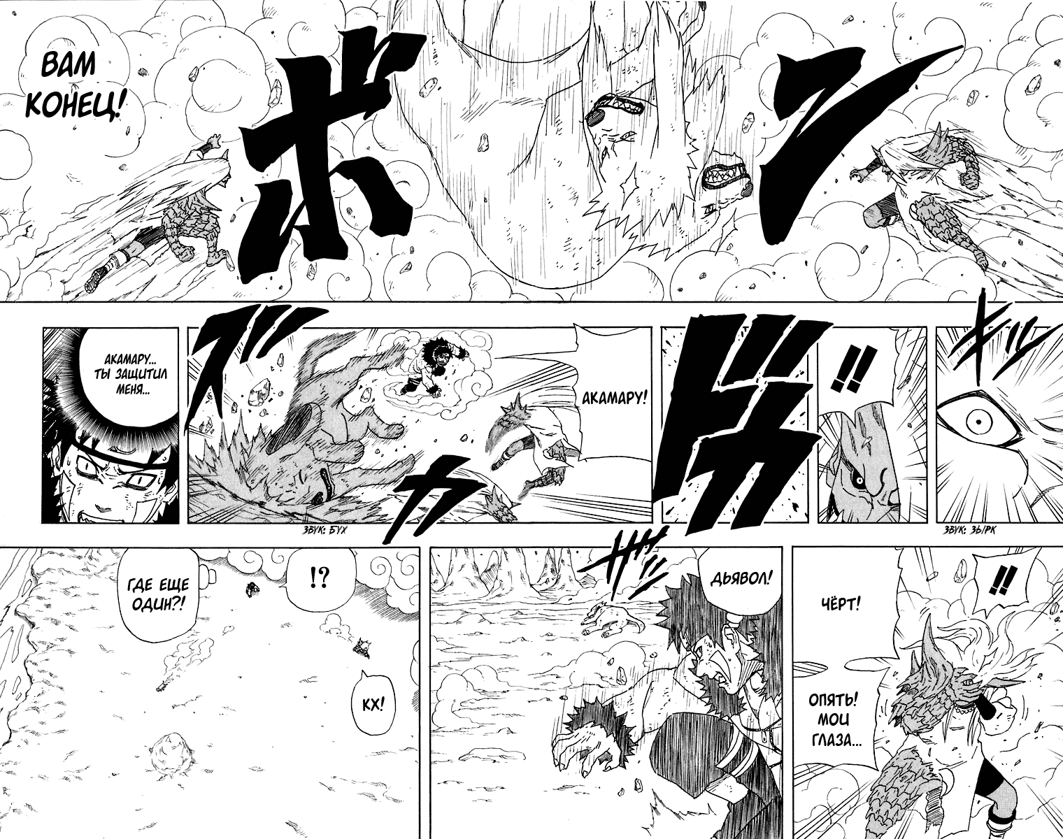 Read Наруто RU Manga Online
