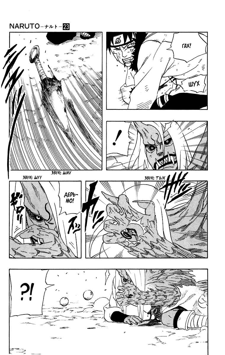 Read Наруто RU Manga Online