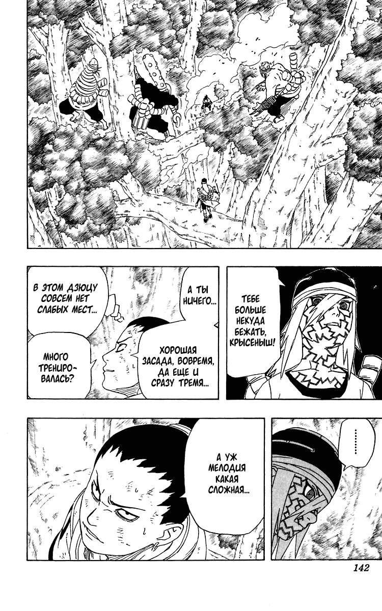 Read Наруто RU Manga Online