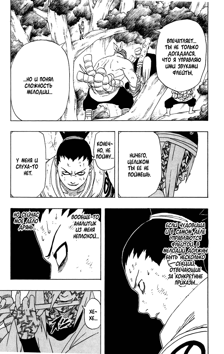 Read Наруто RU Manga Online