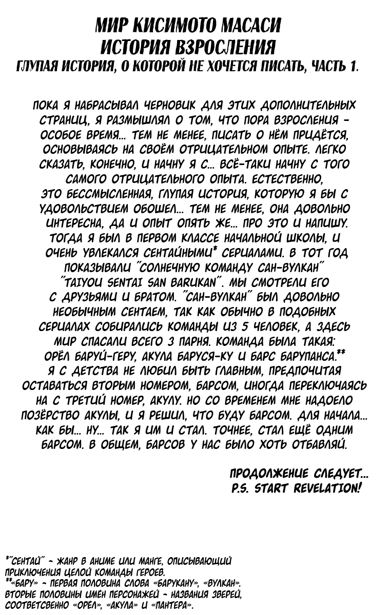 Read Наруто RU Manga Online