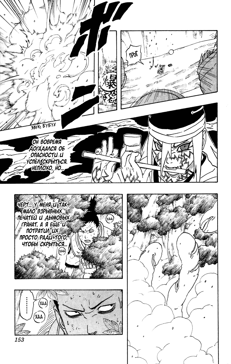 Read Наруто RU Manga Online