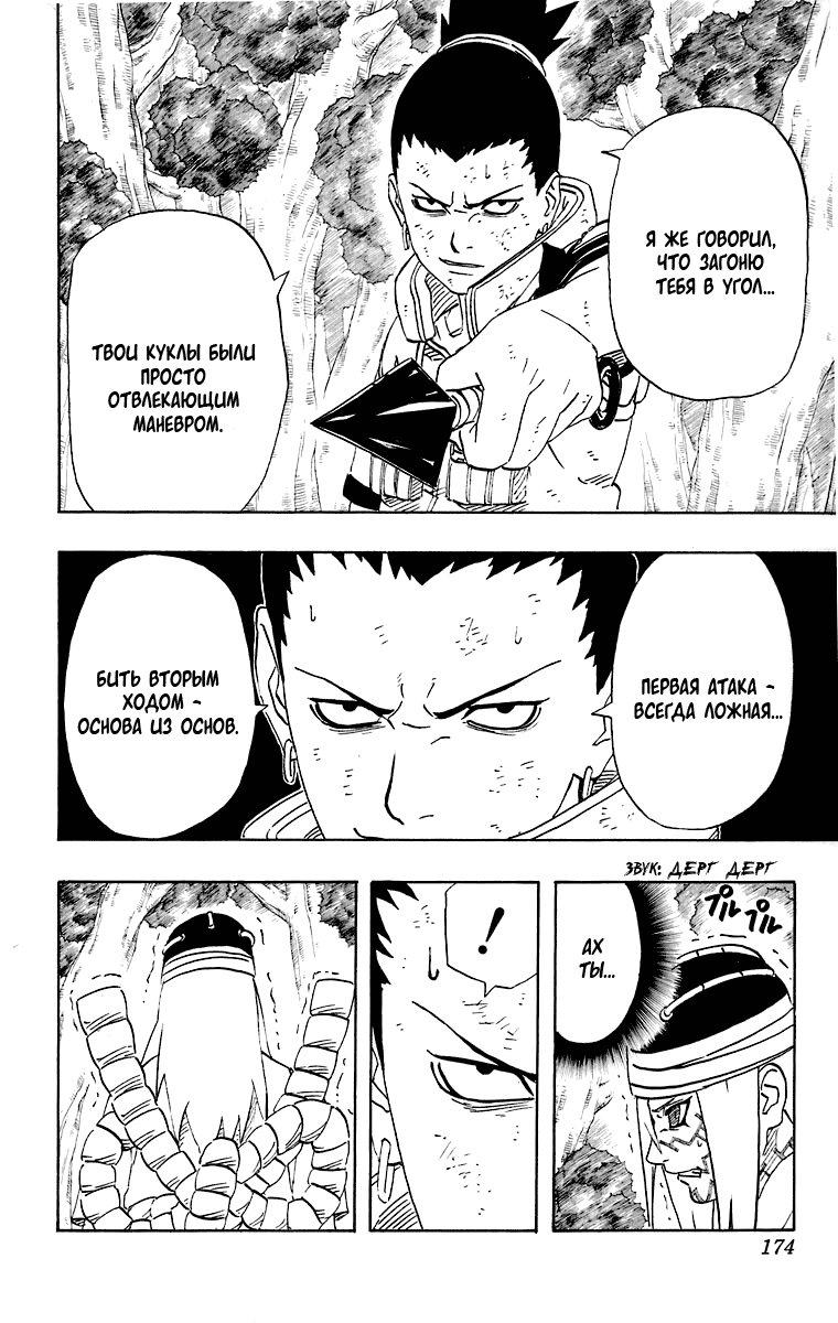 Read Наруто RU Manga Online